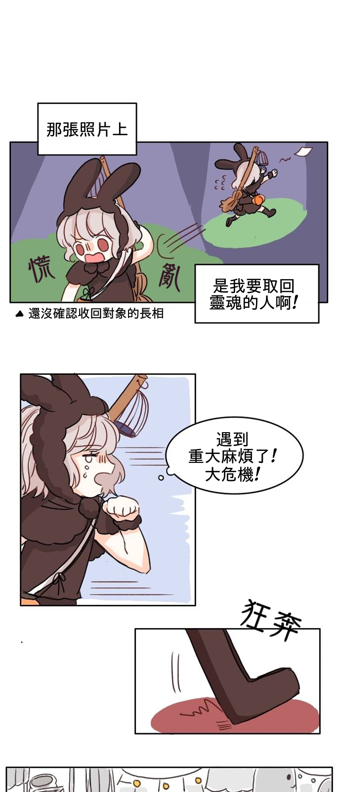 在万圣节结束之前漫画,第3话5图