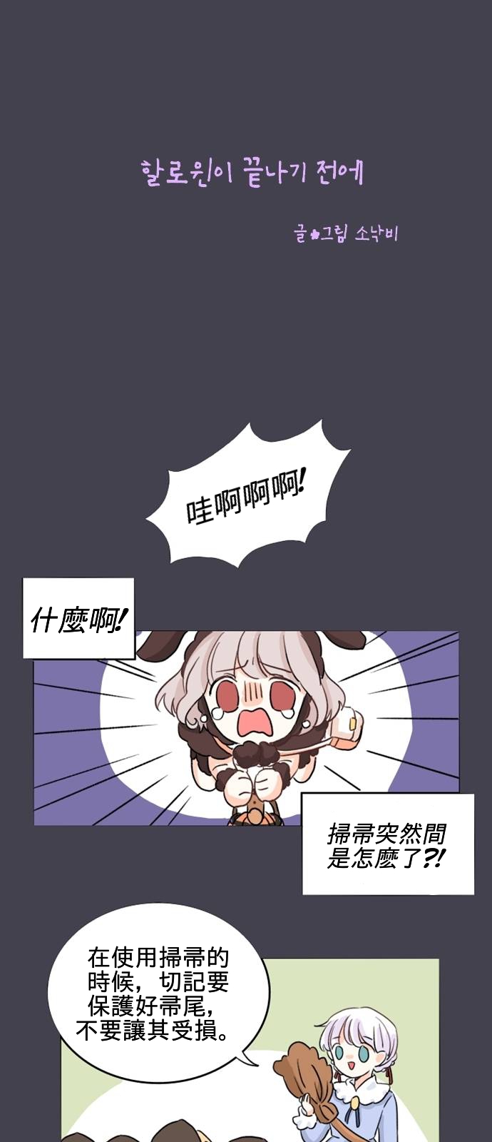 在万圣节结束之前漫画,第3话1图