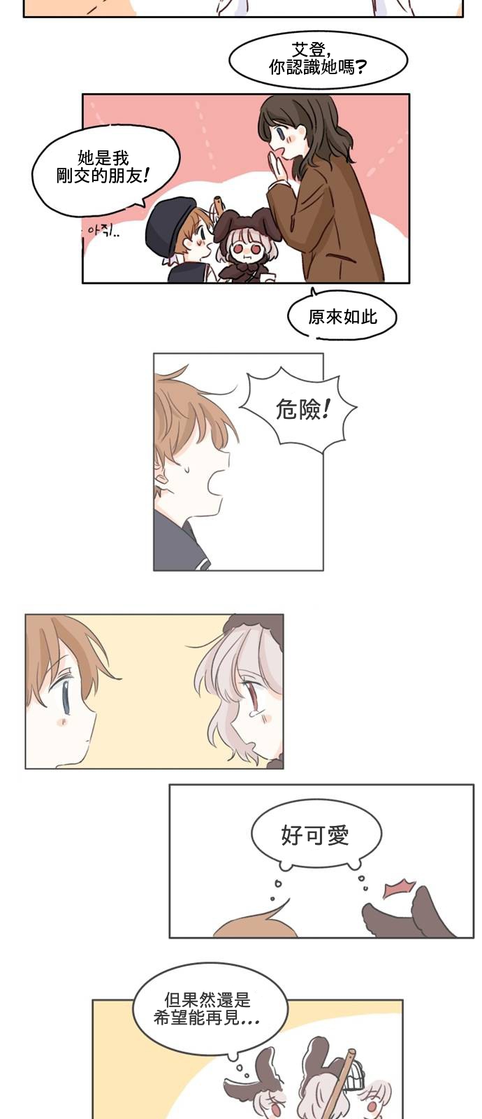 在万圣节结束之前漫画,第3话5图