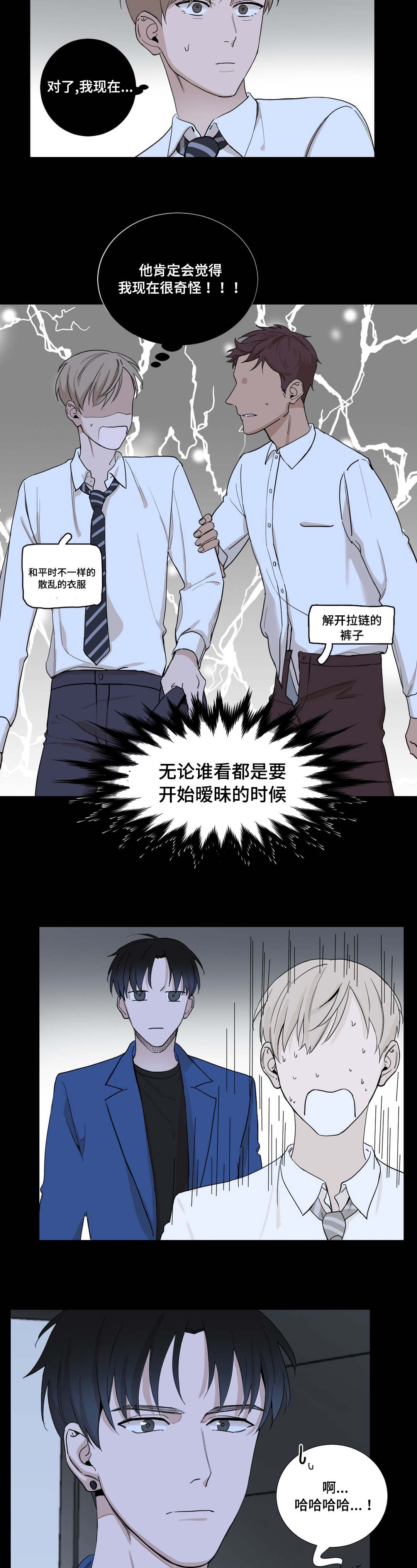 秘密森林漫画,第3章：尴尬5图