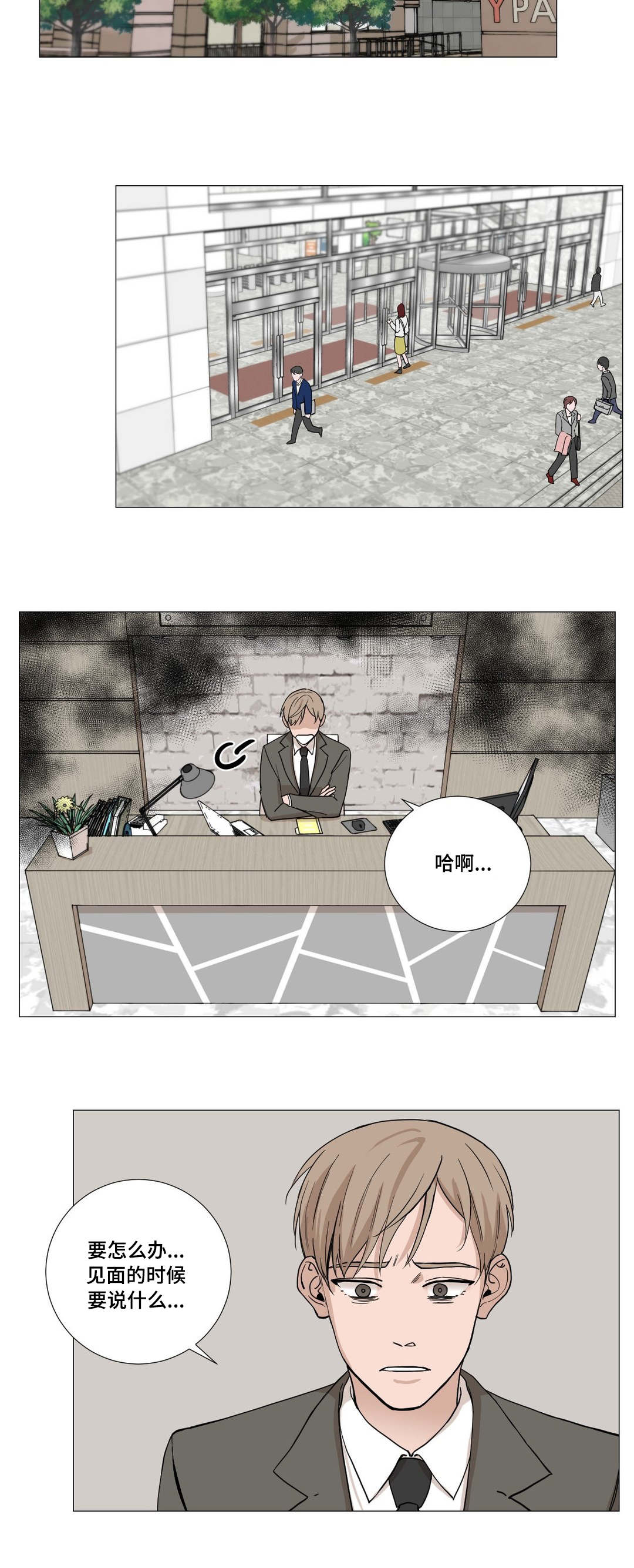 蜜罐系统漫画,第3章：尴尬5图