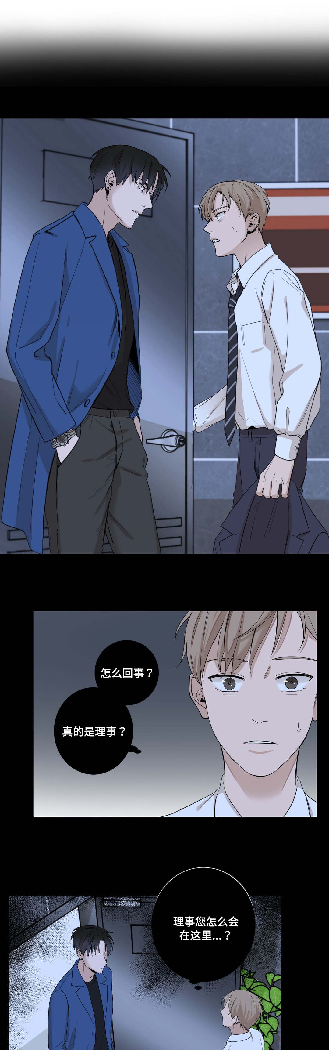 秘密森林漫画,第3章：尴尬3图