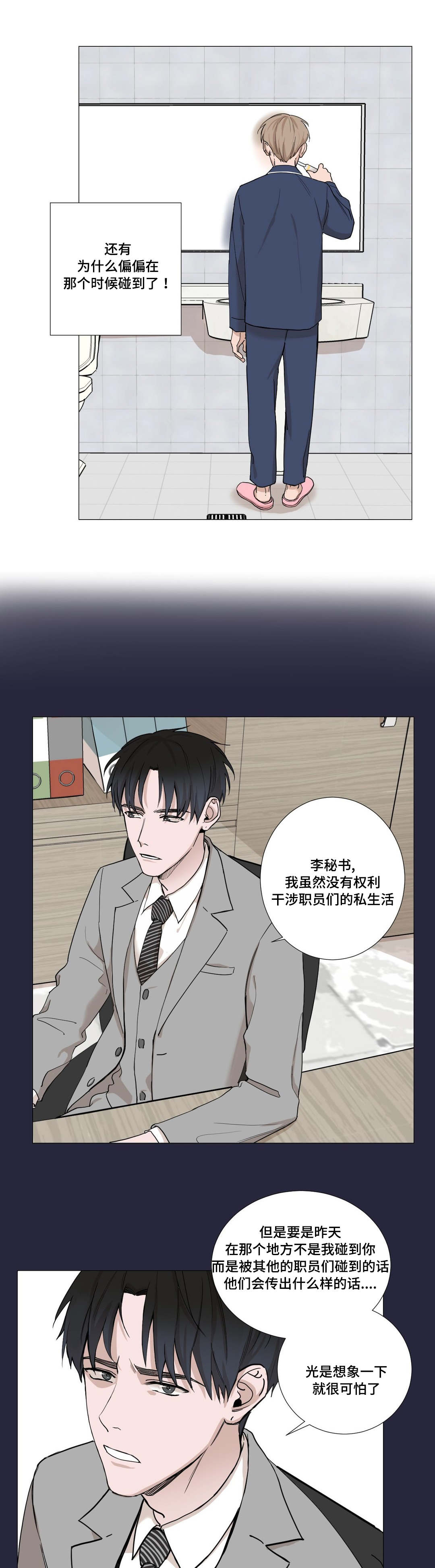 蜜罐系统漫画,第3章：尴尬3图