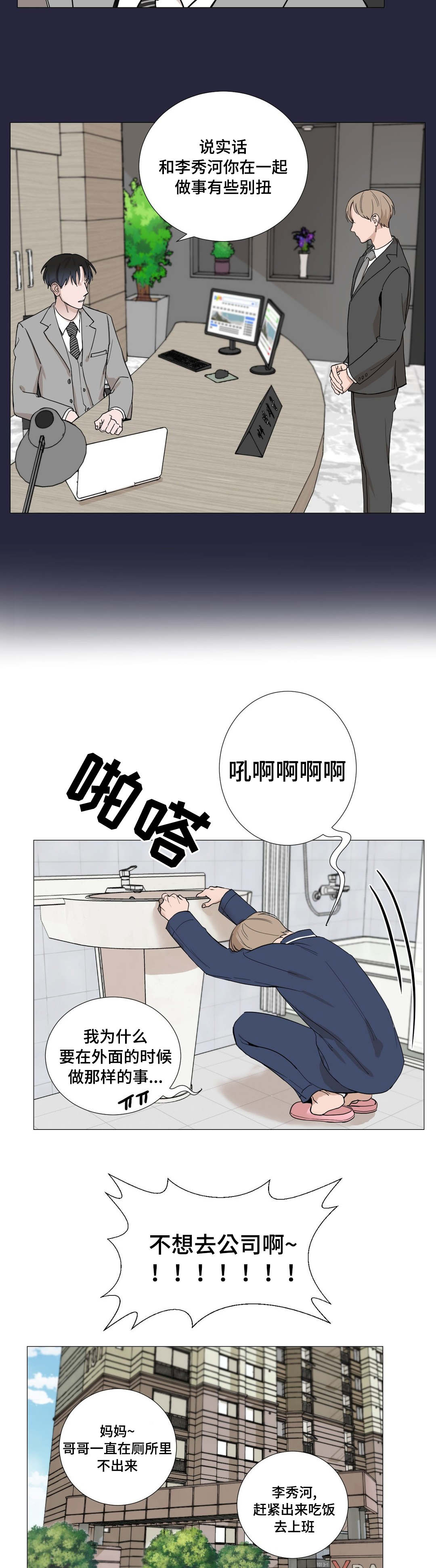 蜜罐系统漫画,第3章：尴尬4图