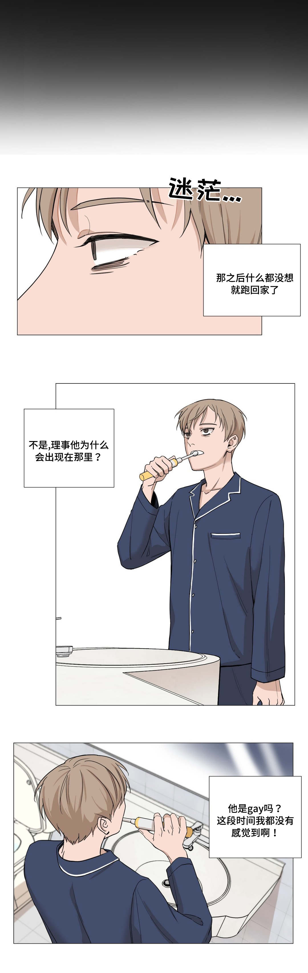 蜜罐系统漫画,第3章：尴尬2图