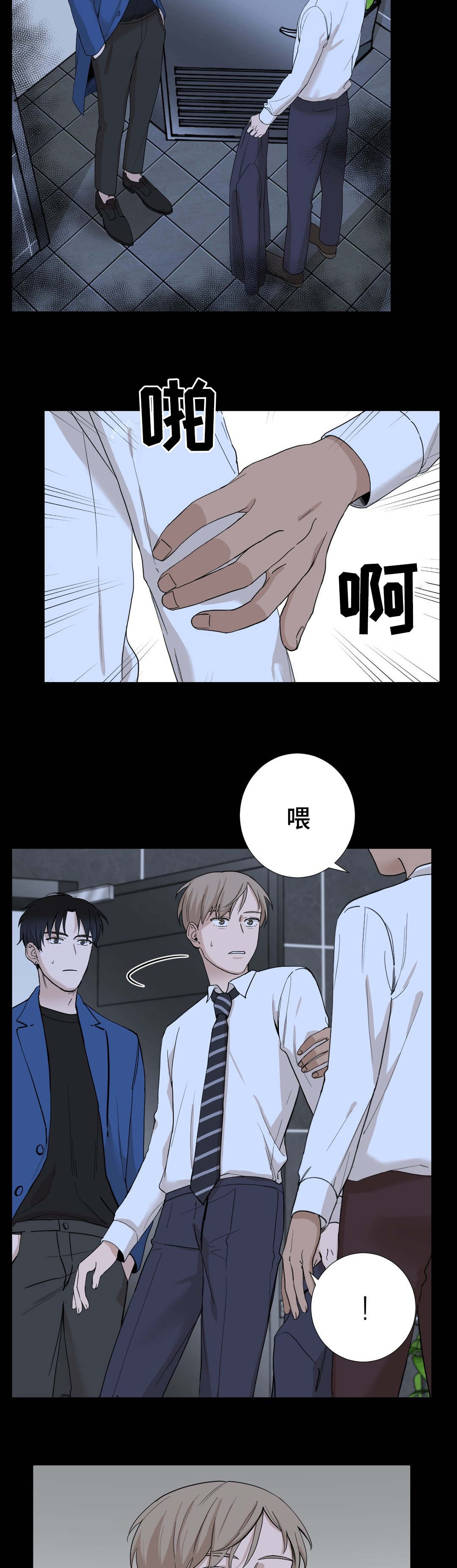 秘密森林漫画,第3章：尴尬4图