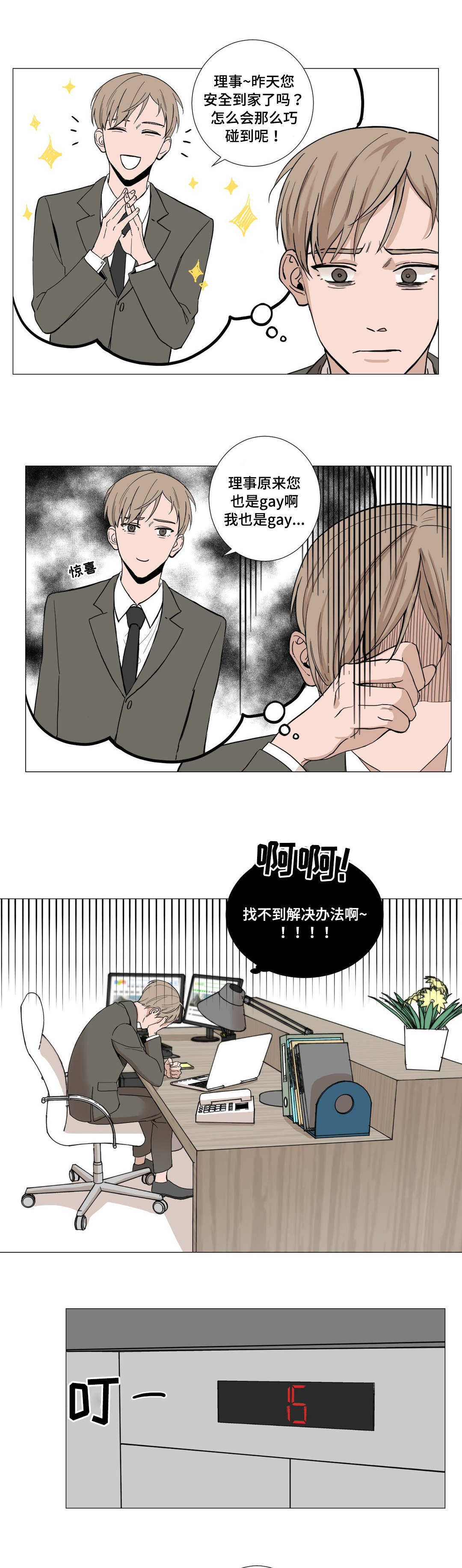 蜜罐在网络安全中的作用漫画,第3章：尴尬1图