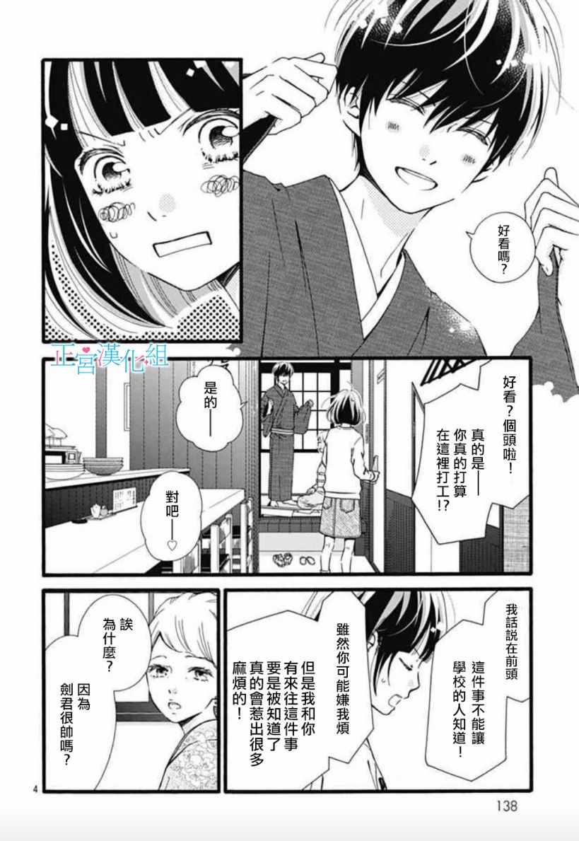 普通的恋子酱漫画,第4话4图