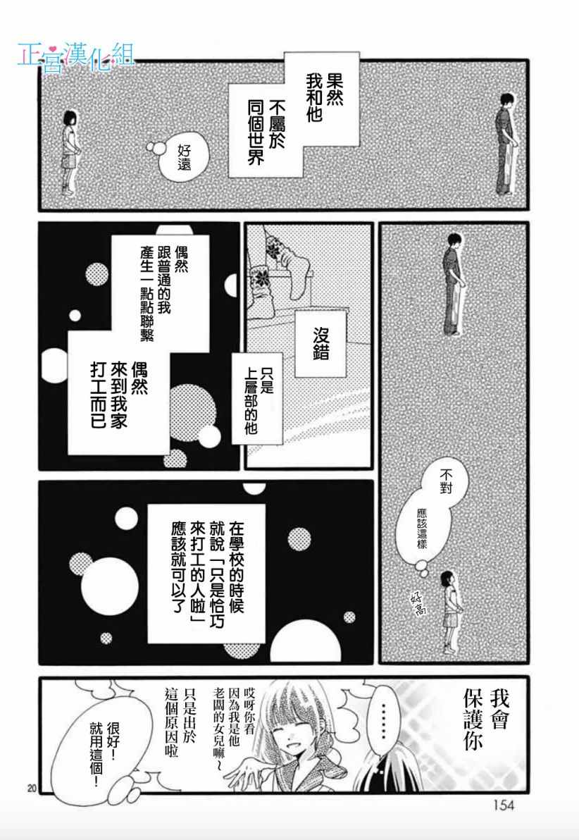 普通的恋子酱漫画,第4话4图