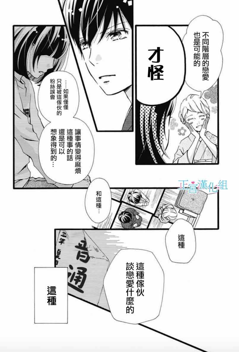 普通的恋子酱漫画,第4话4图