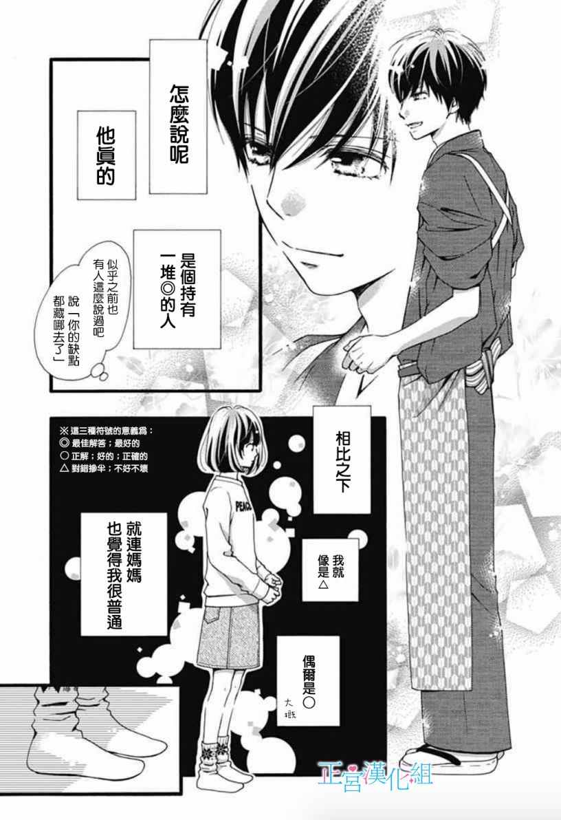 普通的恋子酱漫画,第4话3图