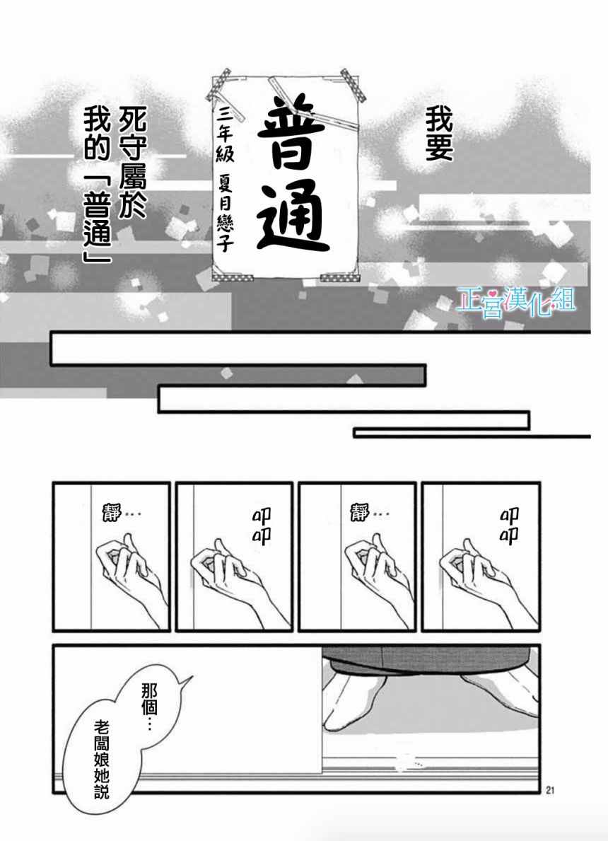 普通的恋子酱漫画,第4话5图