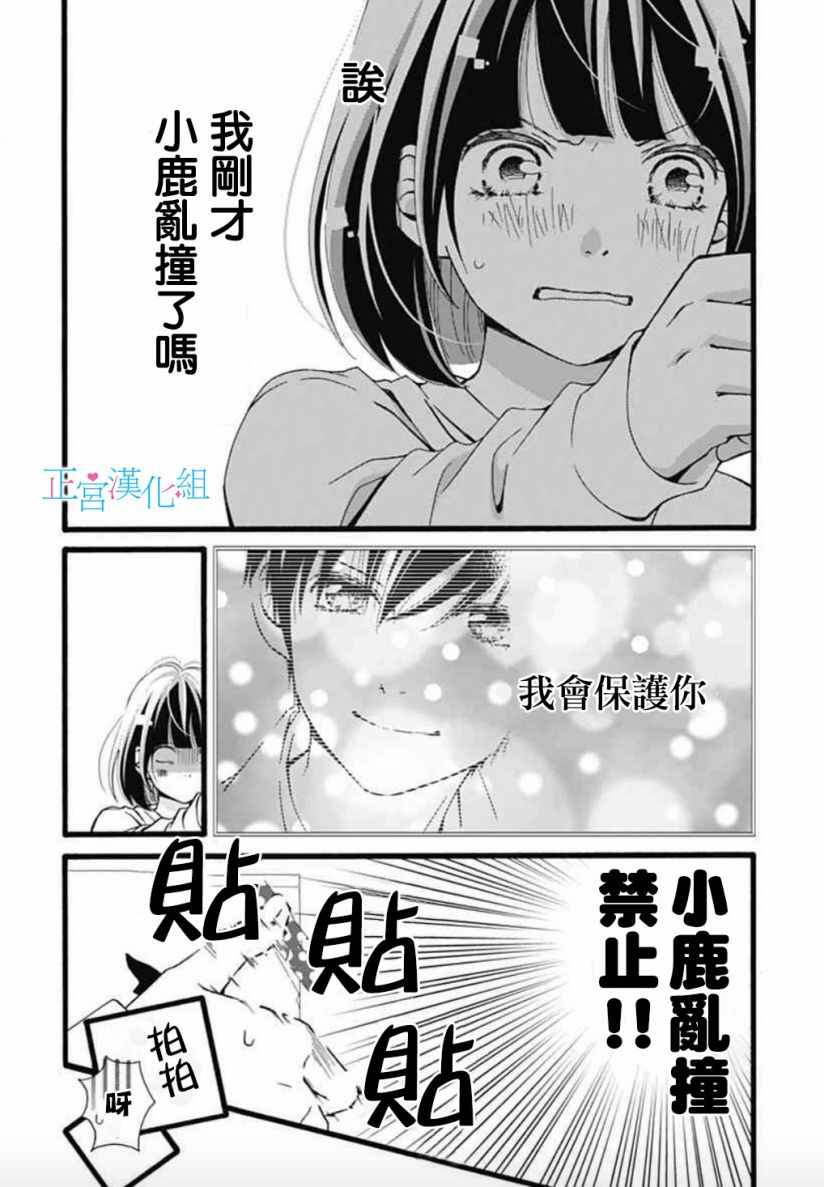 普通的恋子酱漫画,第4话5图