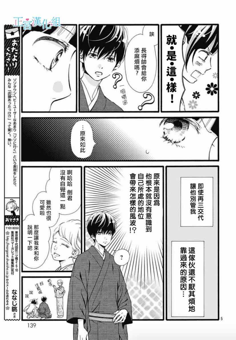 普通的恋子酱漫画,第4话5图