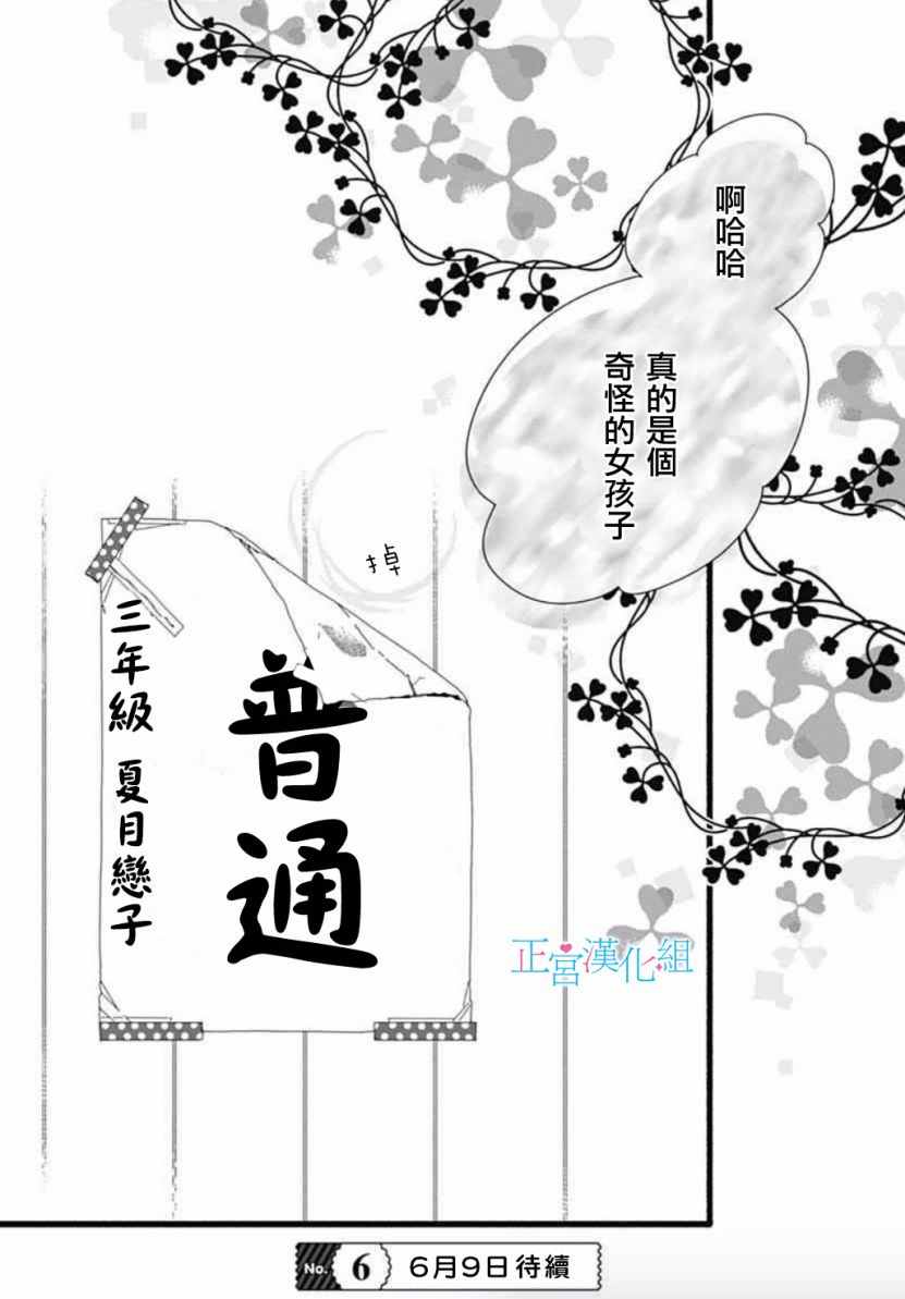 普通的恋子酱漫画,第4话4图