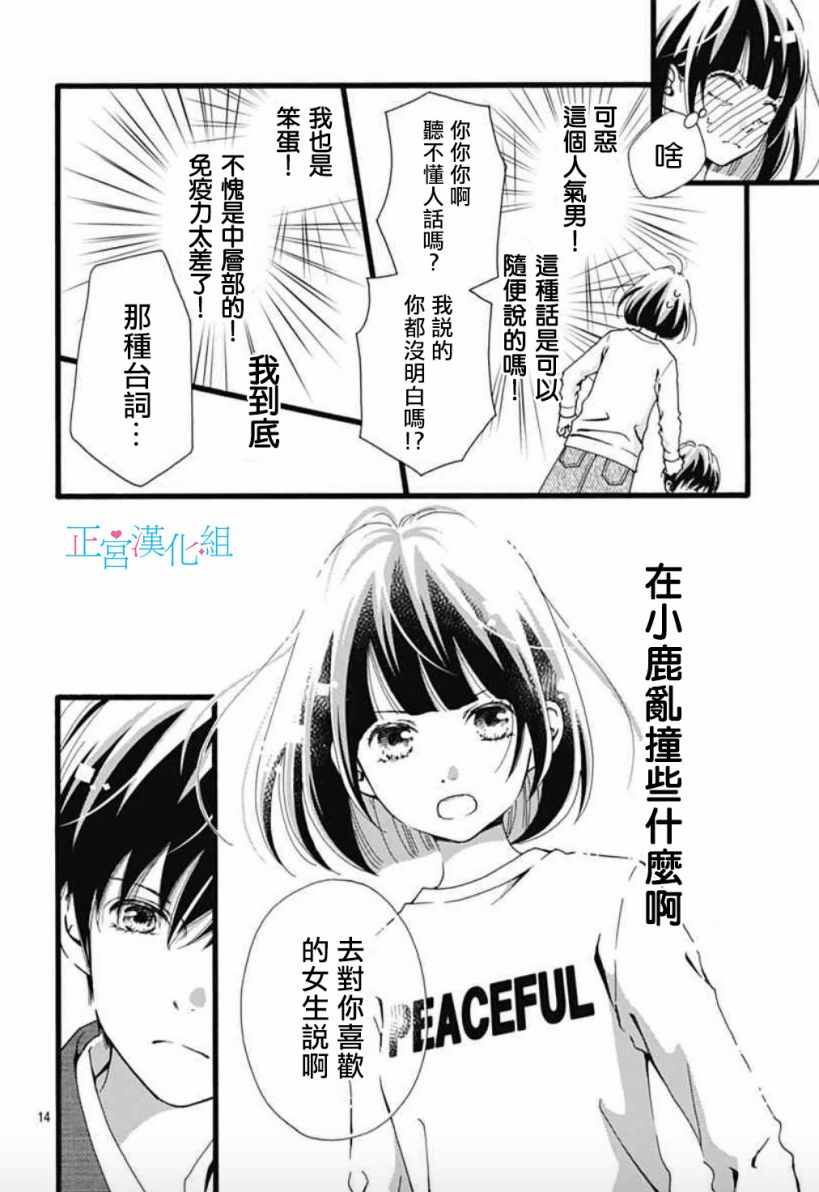 普通的恋子酱漫画,第4话3图