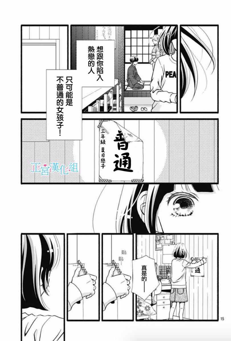 普通的恋子酱漫画,第4话4图