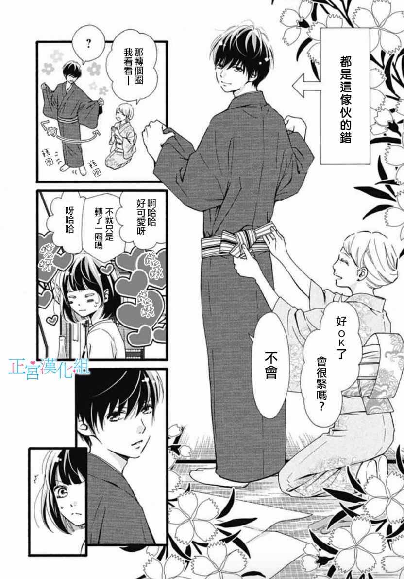 普通的恋子酱漫画,第4话3图