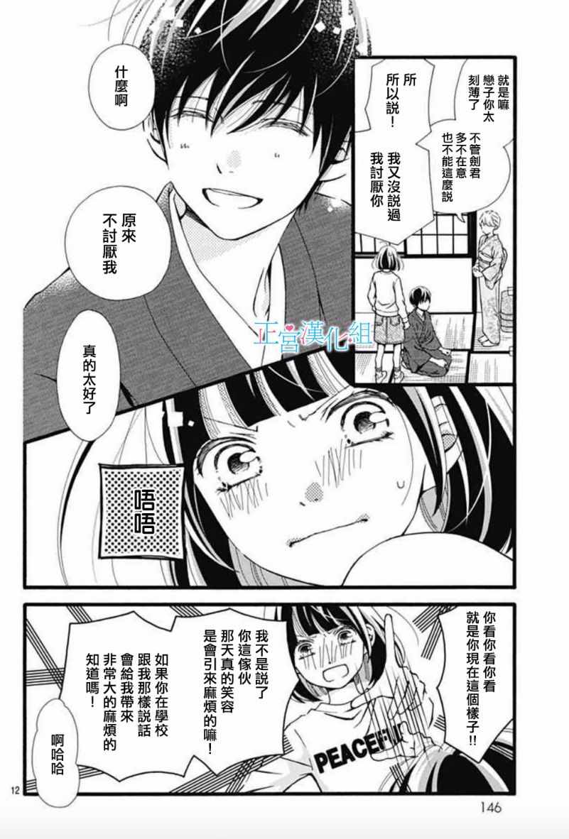 普通的恋子酱漫画,第4话1图