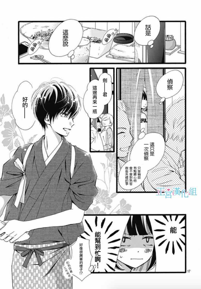 普通的恋子酱漫画,第4话1图