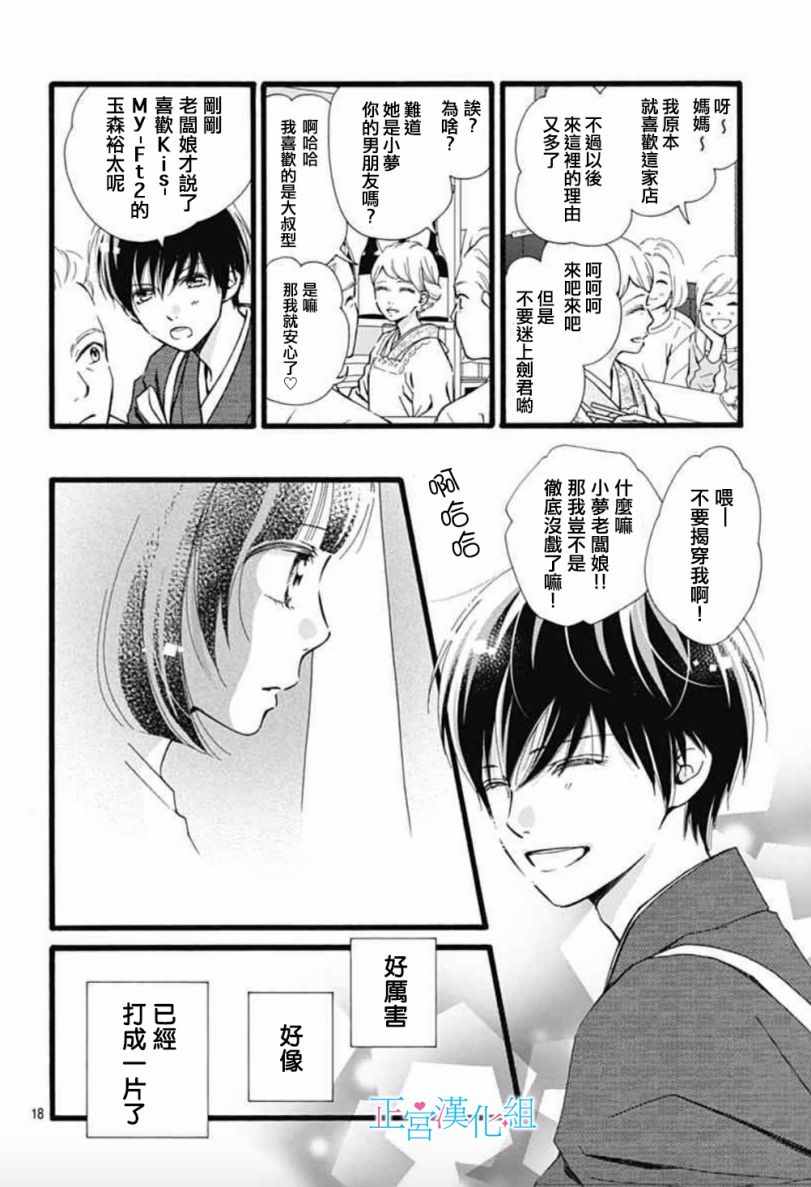 普通的恋子酱漫画,第4话2图