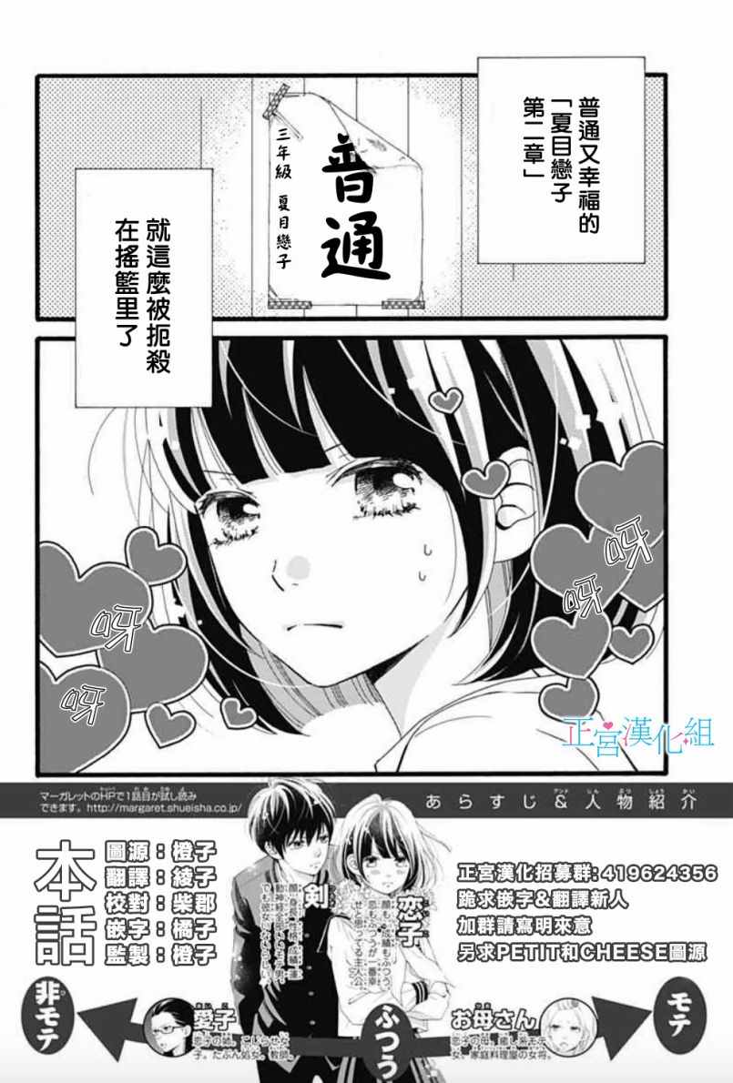 普通的恋子酱漫画,第4话2图