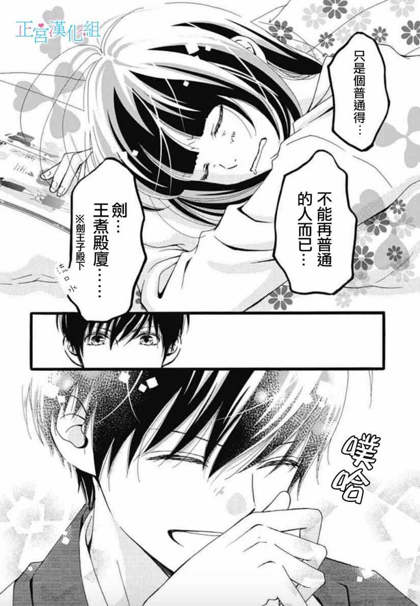 普通的恋子酱漫画,第4话3图