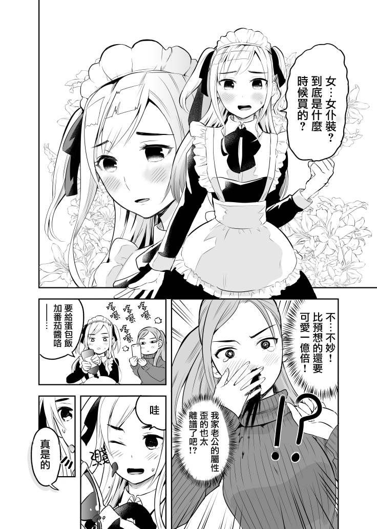 老公的女装超可爱漫画,第9话2图