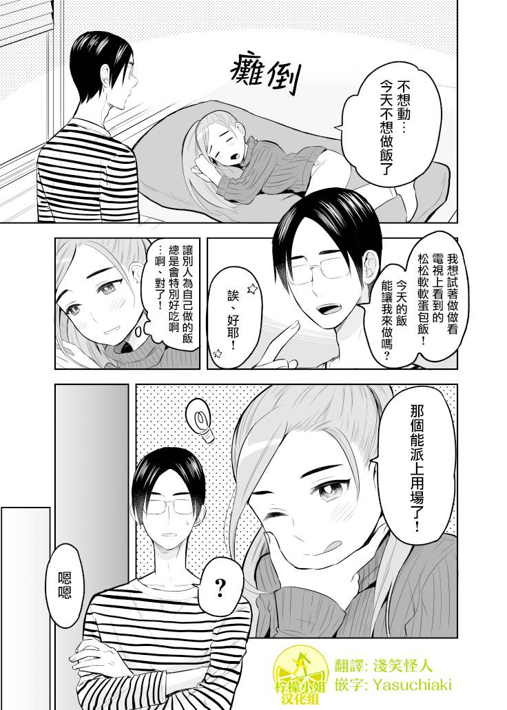 老公的女装超可爱漫画,第9话1图