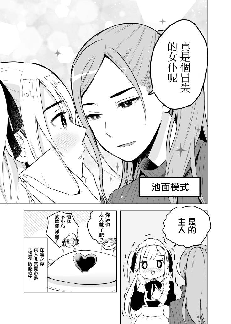 老公的女装超可爱漫画,第9话3图