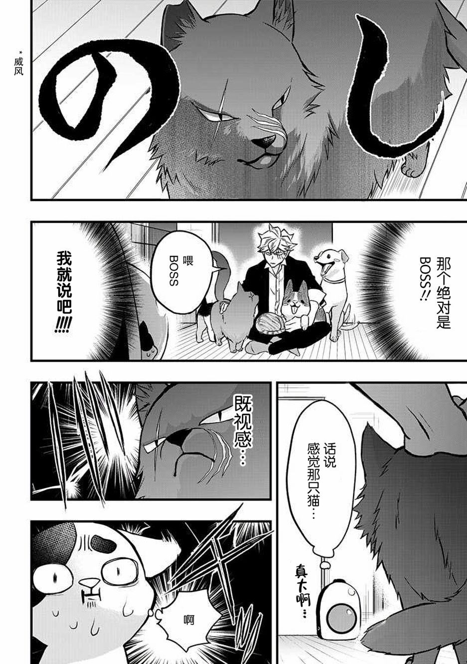 被遗弃的小猫咪与原黑道漫画,第9话4图