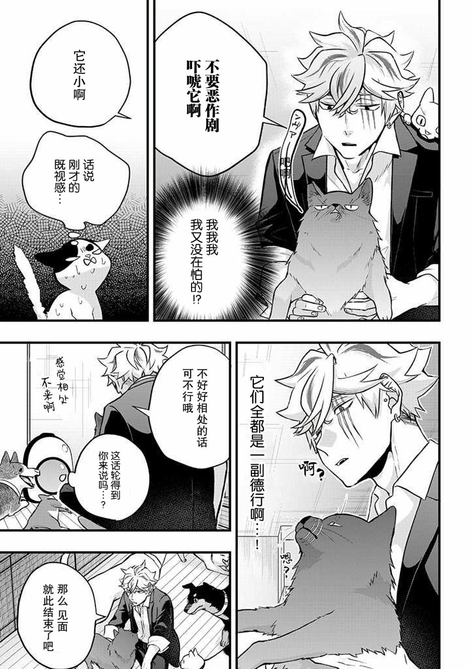 被遗弃的小猫咪与原黑道漫画,第9话2图