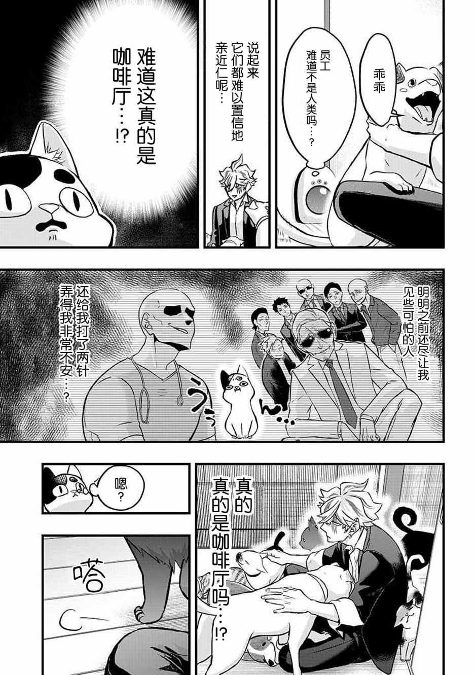 被遗弃的小猫咪与原黑道漫画,第9话3图