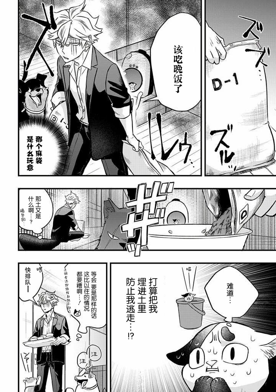 被遗弃的小猫咪与原黑道漫画,第9话3图