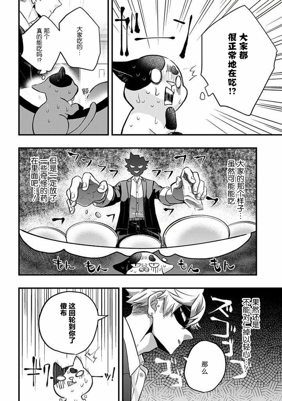 被遗弃的小猫咪与原黑道漫画,第9话5图