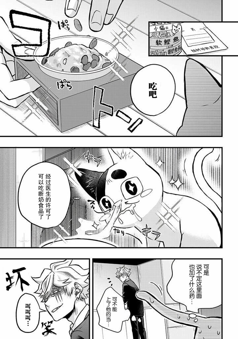 被遗弃的小猫咪与原黑道漫画,第9话1图