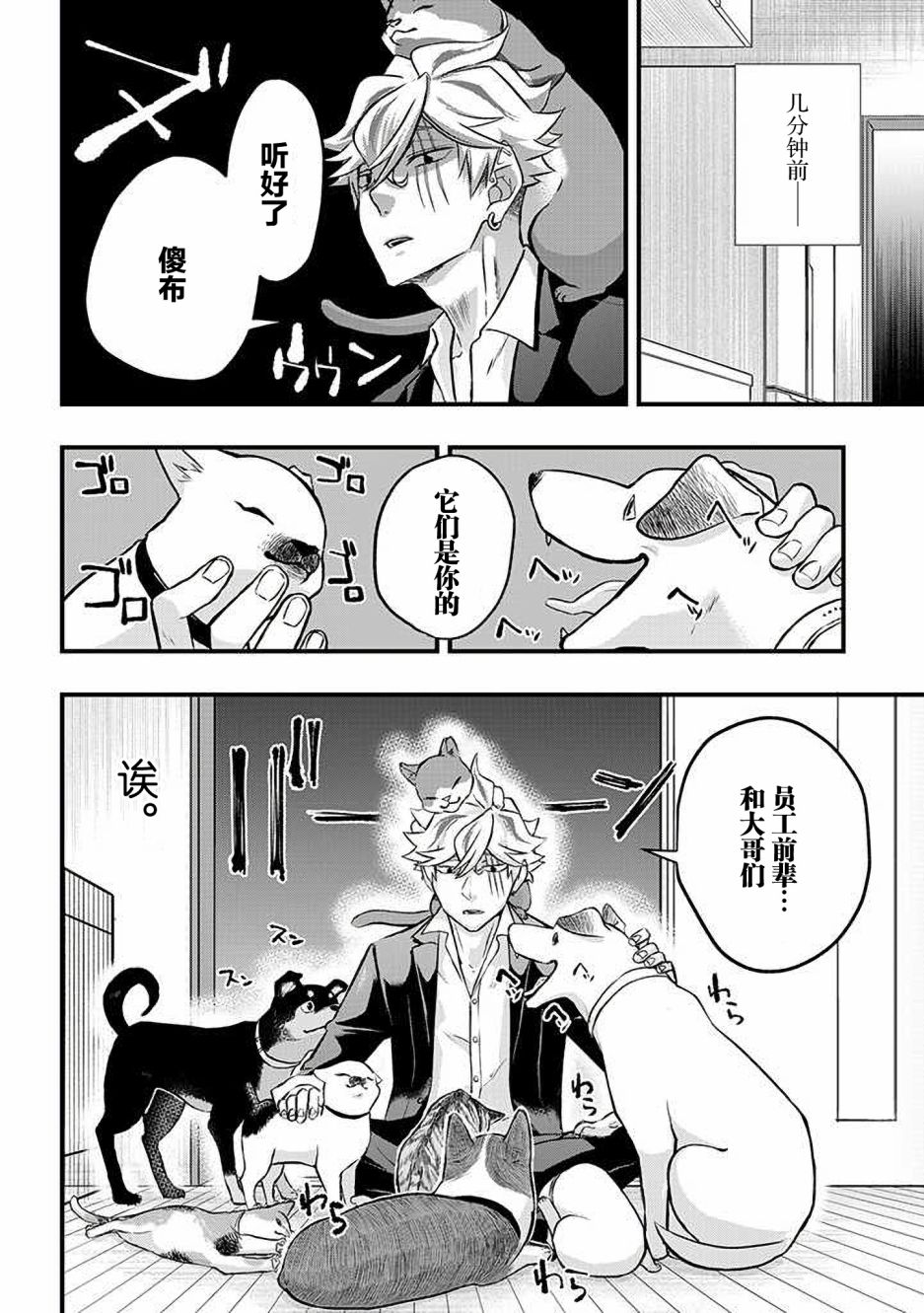 被遗弃的小猫咪与原黑道漫画,第9话2图