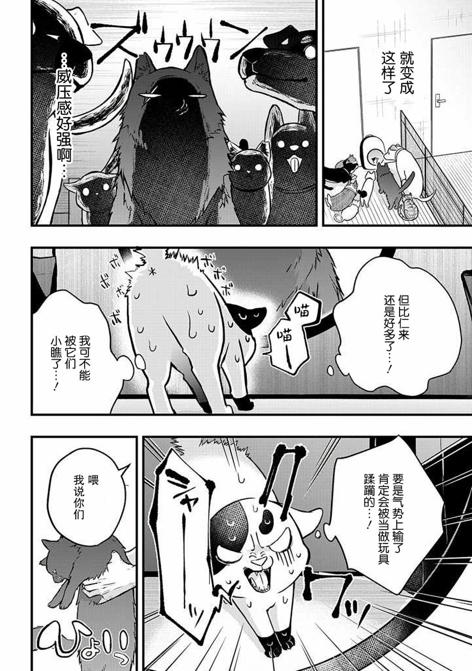 被遗弃的小猫咪与原黑道漫画,第9话1图