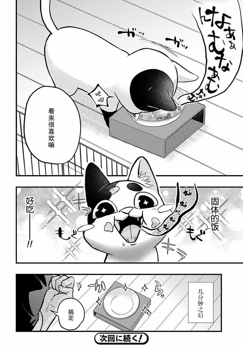 被遗弃的小猫咪与原黑道漫画,第9话2图