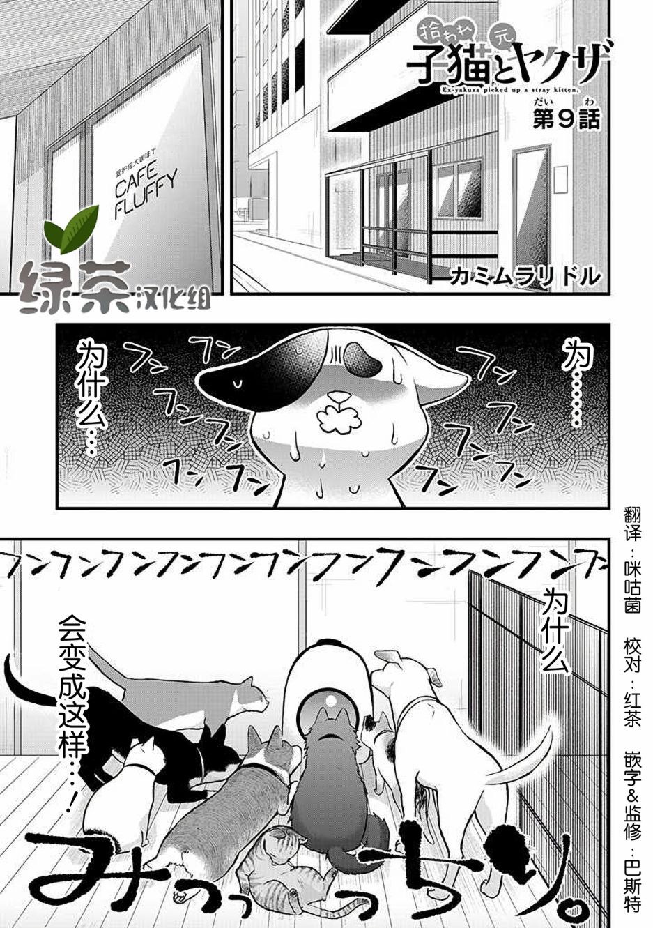 被遗弃的小猫咪与原黑道漫画,第9话1图