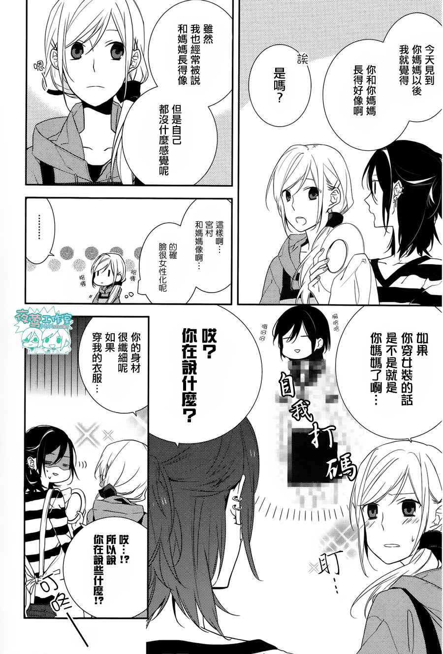 堀与宫村漫画,第4话4图