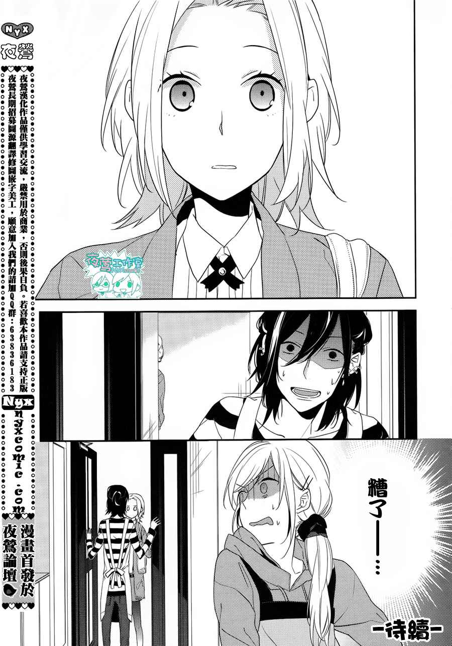 堀与宫村漫画,第4话2图