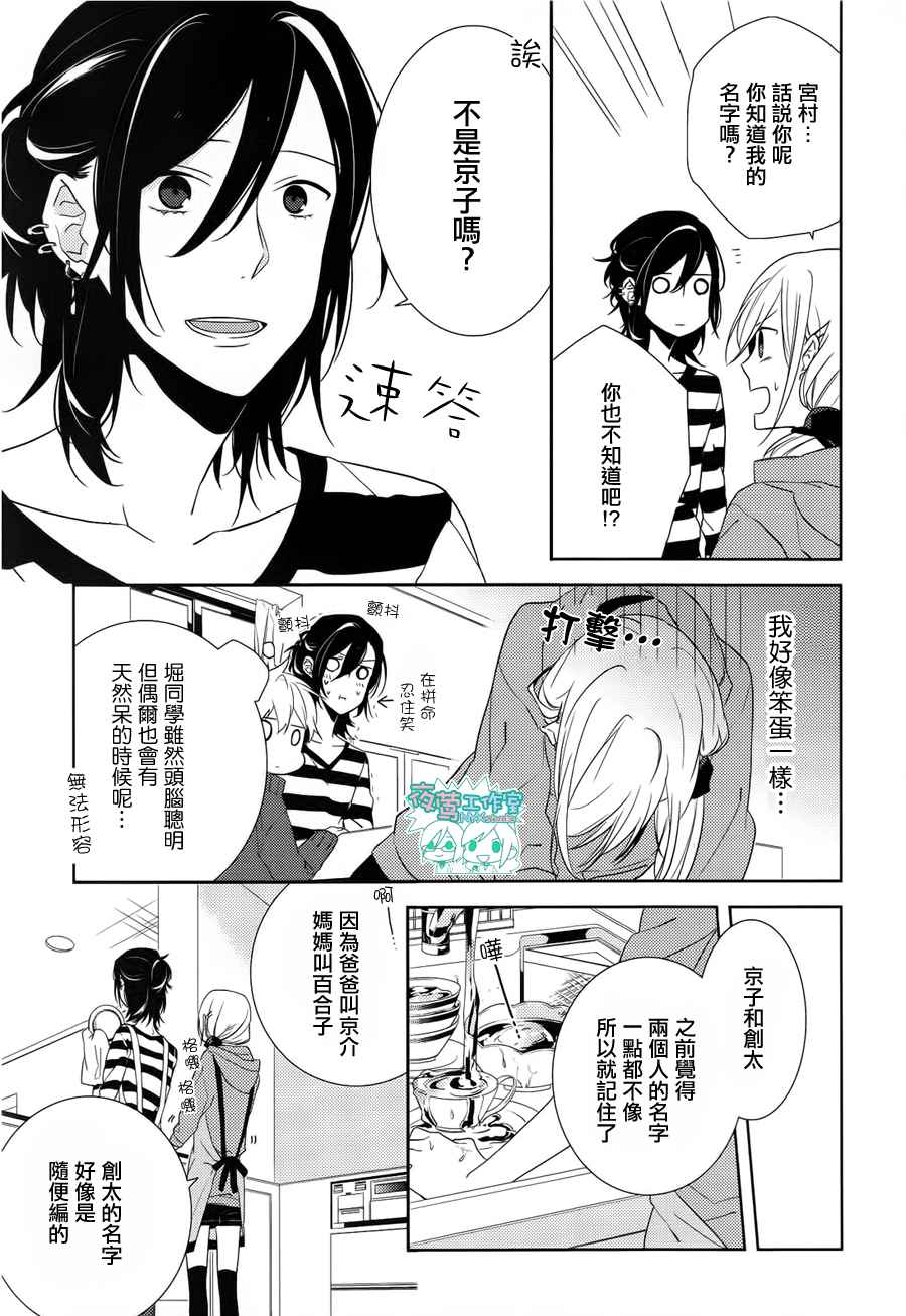 堀与宫村漫画,第4话3图