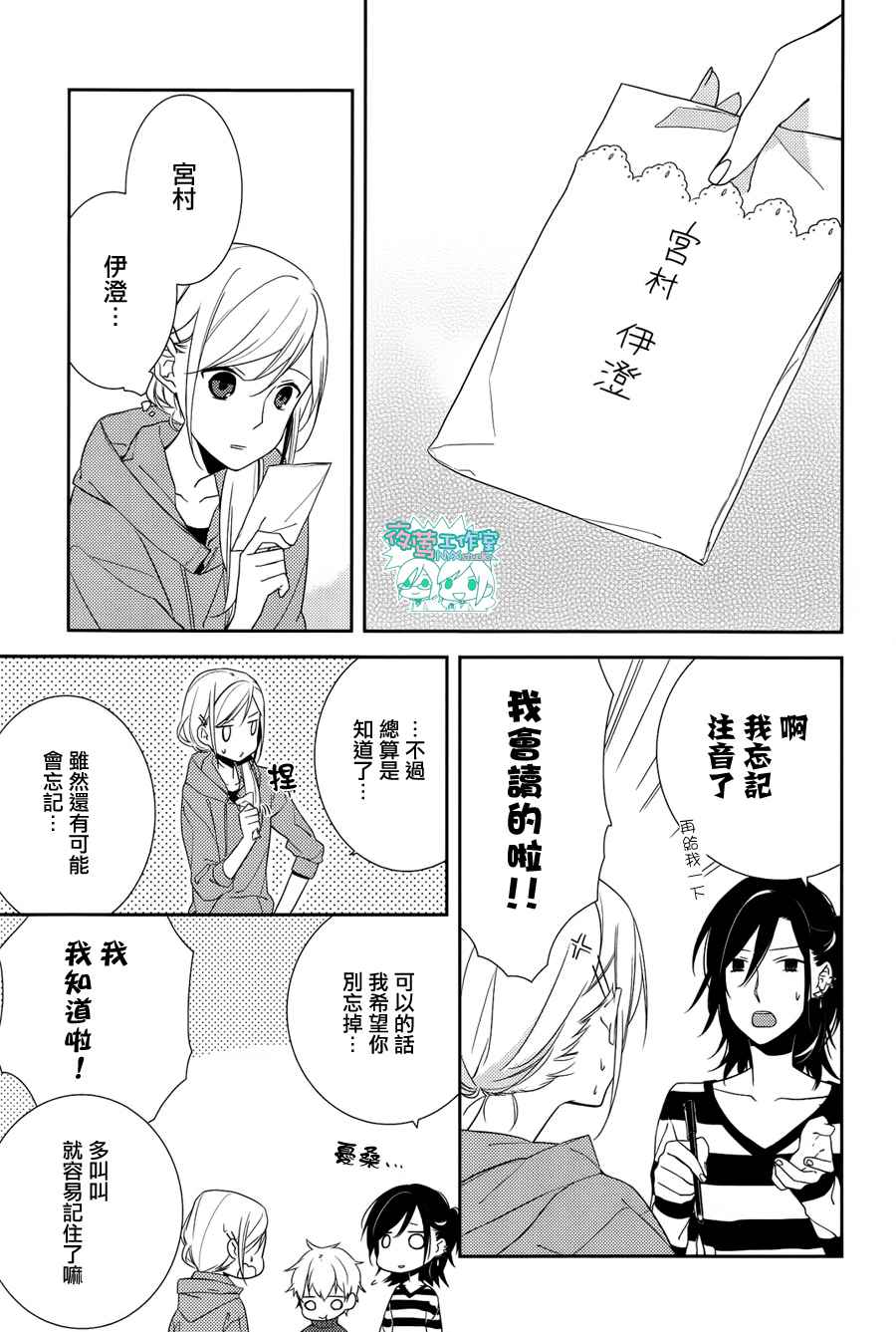 堀与宫村漫画,第4话1图