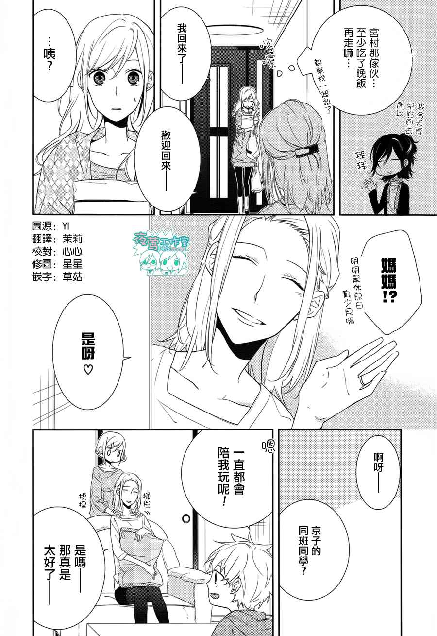 堀与宫村漫画,第4话4图