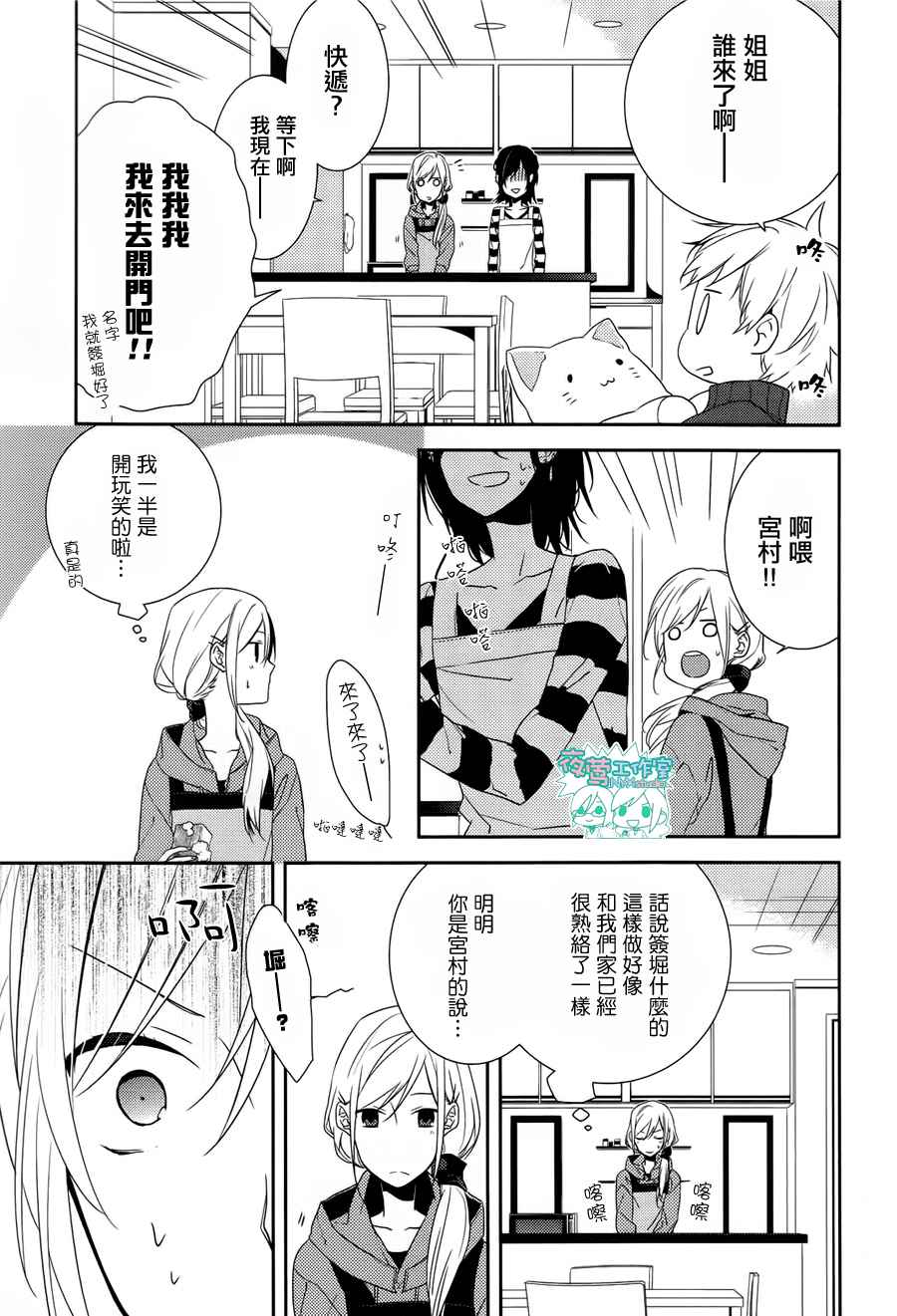 堀与宫村漫画,第4话5图