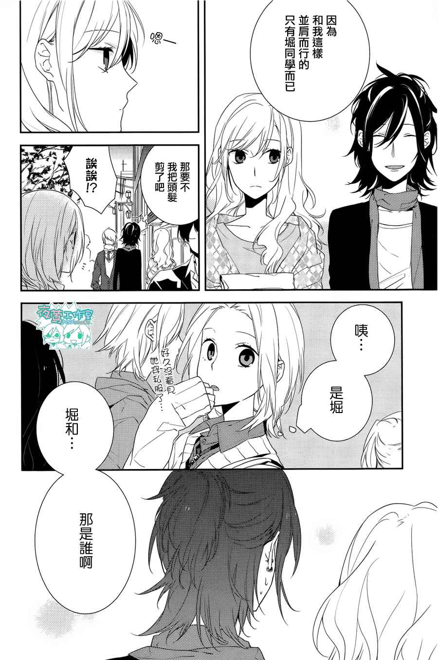 堀与宫村漫画,第4话2图