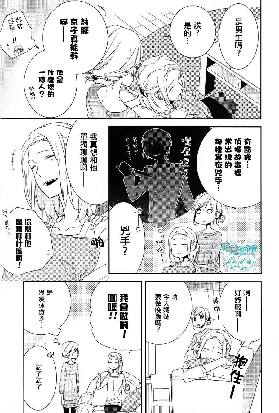 堀与宫村漫画,第4话5图