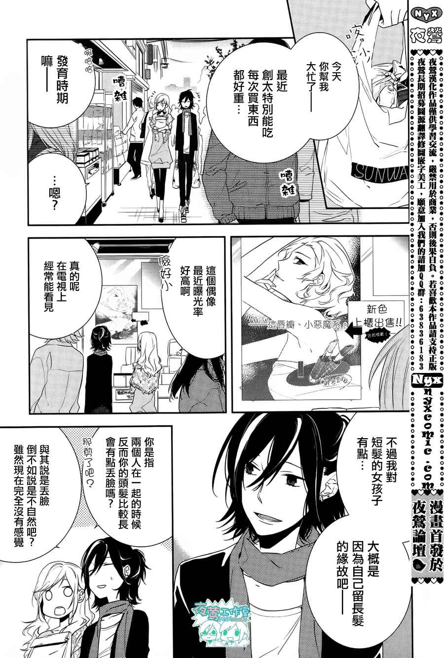 堀与宫村漫画,第4话1图