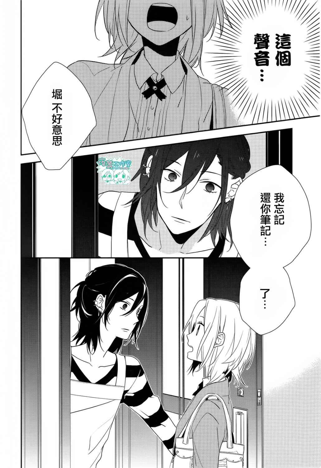 堀与宫村漫画,第4话1图